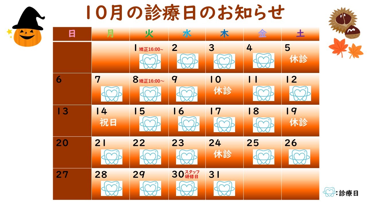 8月の診療日のお知らせ