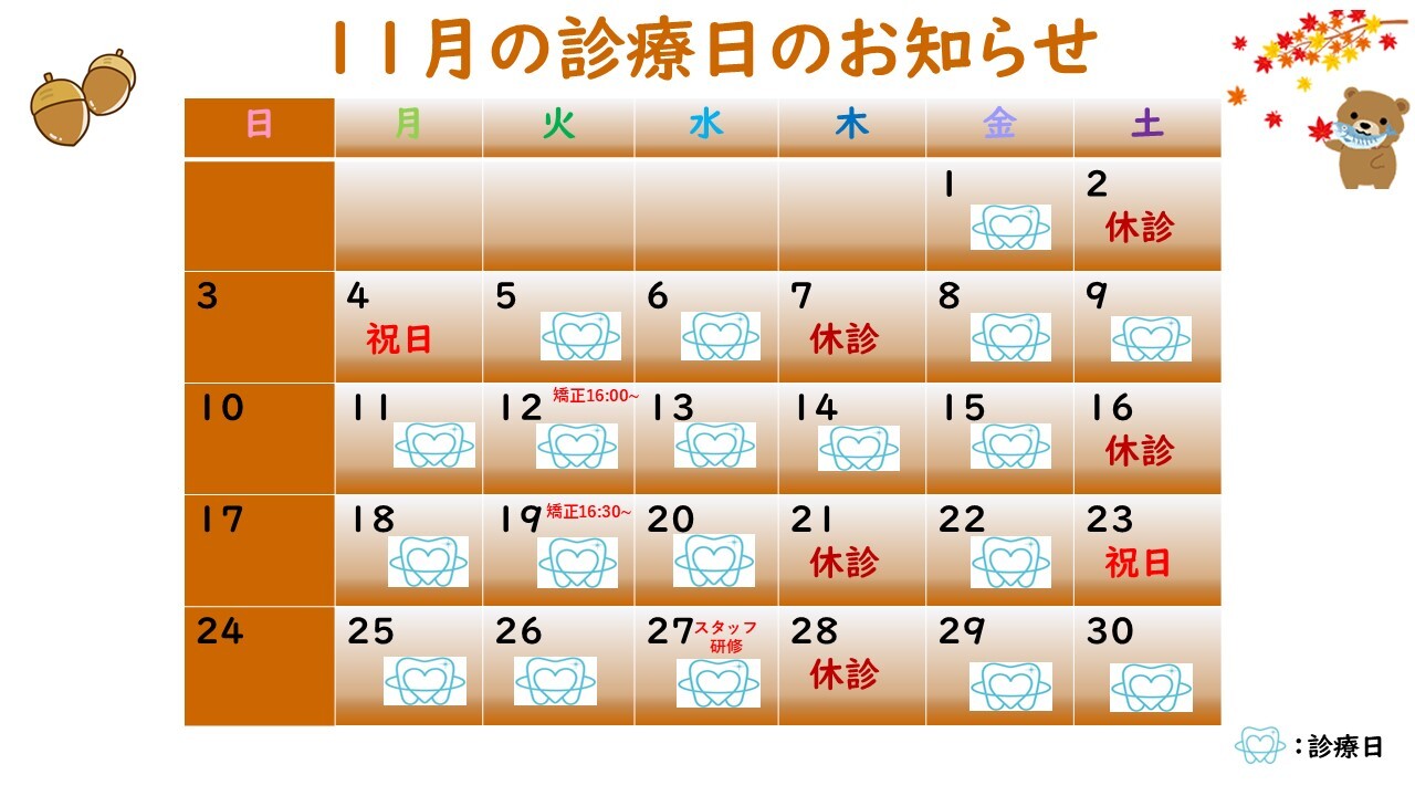 8月の診療日のお知らせ