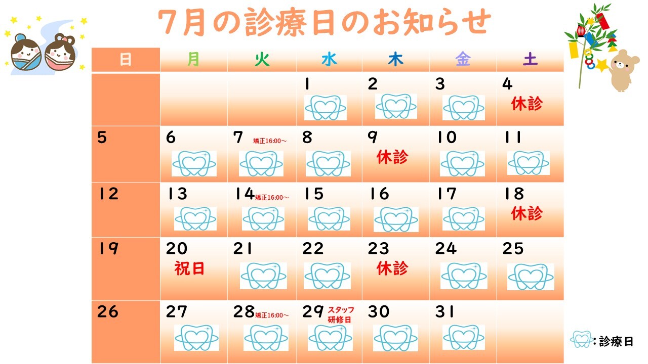 1月の診療日のお知らせ
